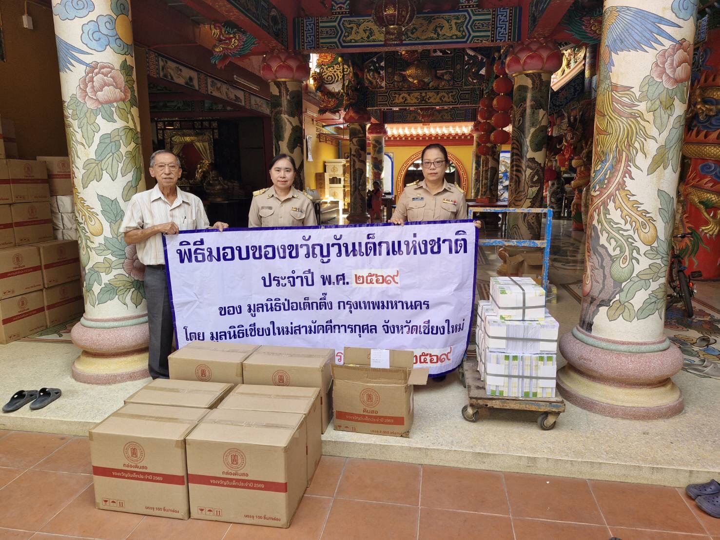 พช.ดอยหล่อ : รับมอบของขวัญวันเด็ก จากมูลนิธิป่อเต็กตึ๊ง นำส่งต่อให้เด็ก ๆ ในพื้นที่อำเภอดอยหล่อ