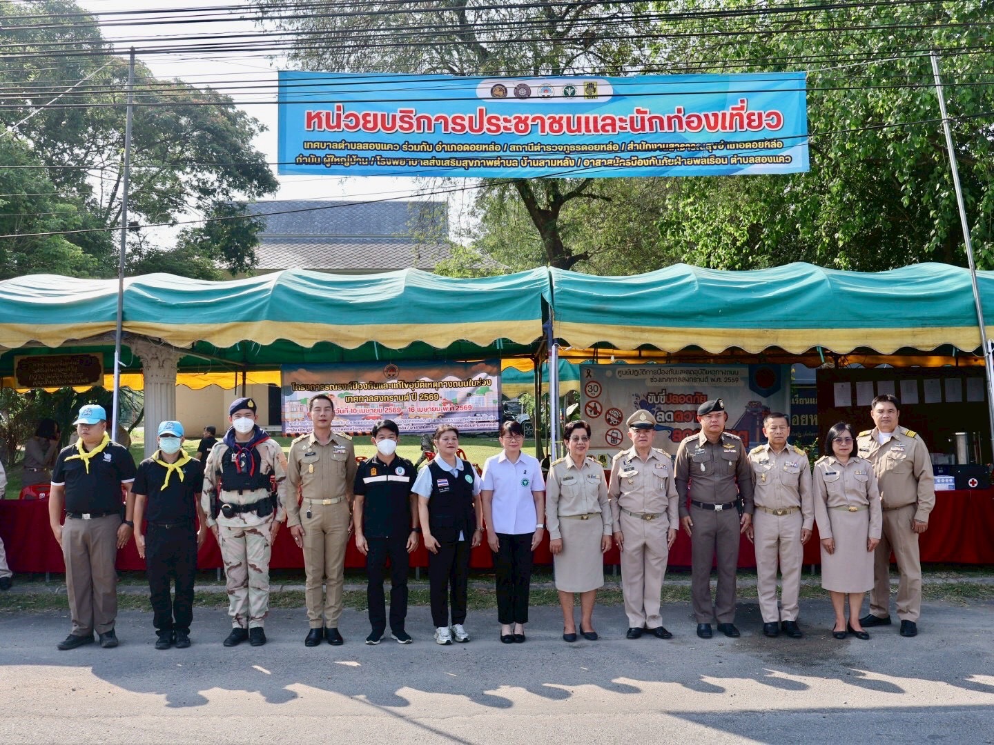 ⛰พช.ดอยหล่อ : ร่วมพิธีเปิดจุดตรวจบูรณาการร่วมป้องกันและลดอุบัติเหตุทางถนนและด่านชุมชนในช่วงเทศกาลสงกรานต์ พ.ศ. 2569