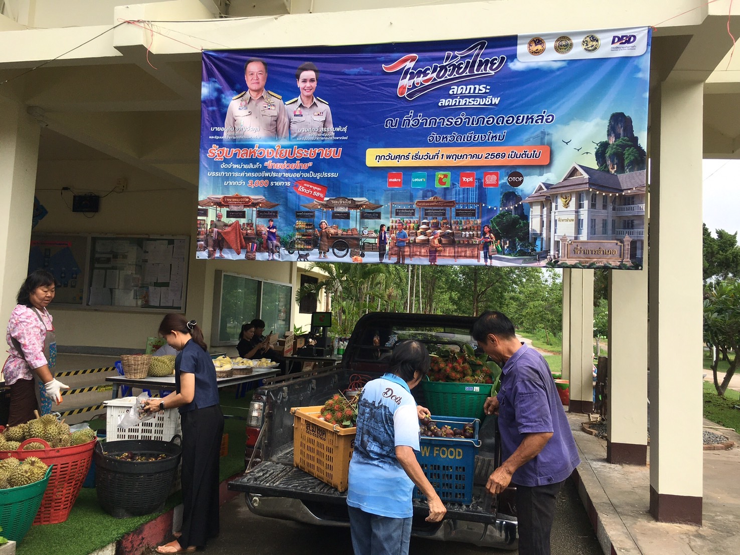 ⛰พช.ดอยหล่อ : ร่วมจำหน่ายสินค้า ตลาดนัด “ไทยช่วยไทย” อำเภอดอยหล่อ ครั้งที่ 5 🇹🇭